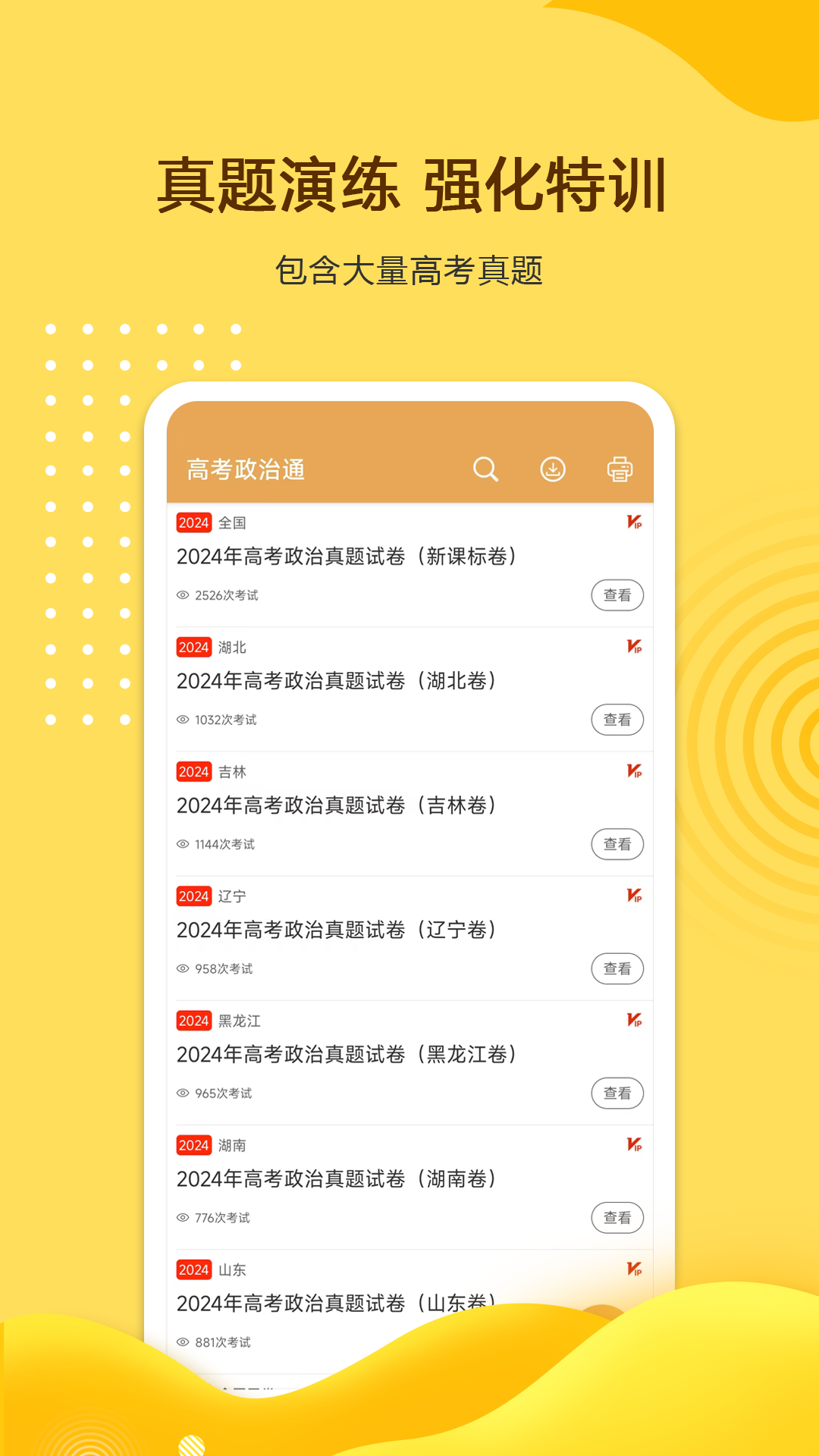 高考政治通1
