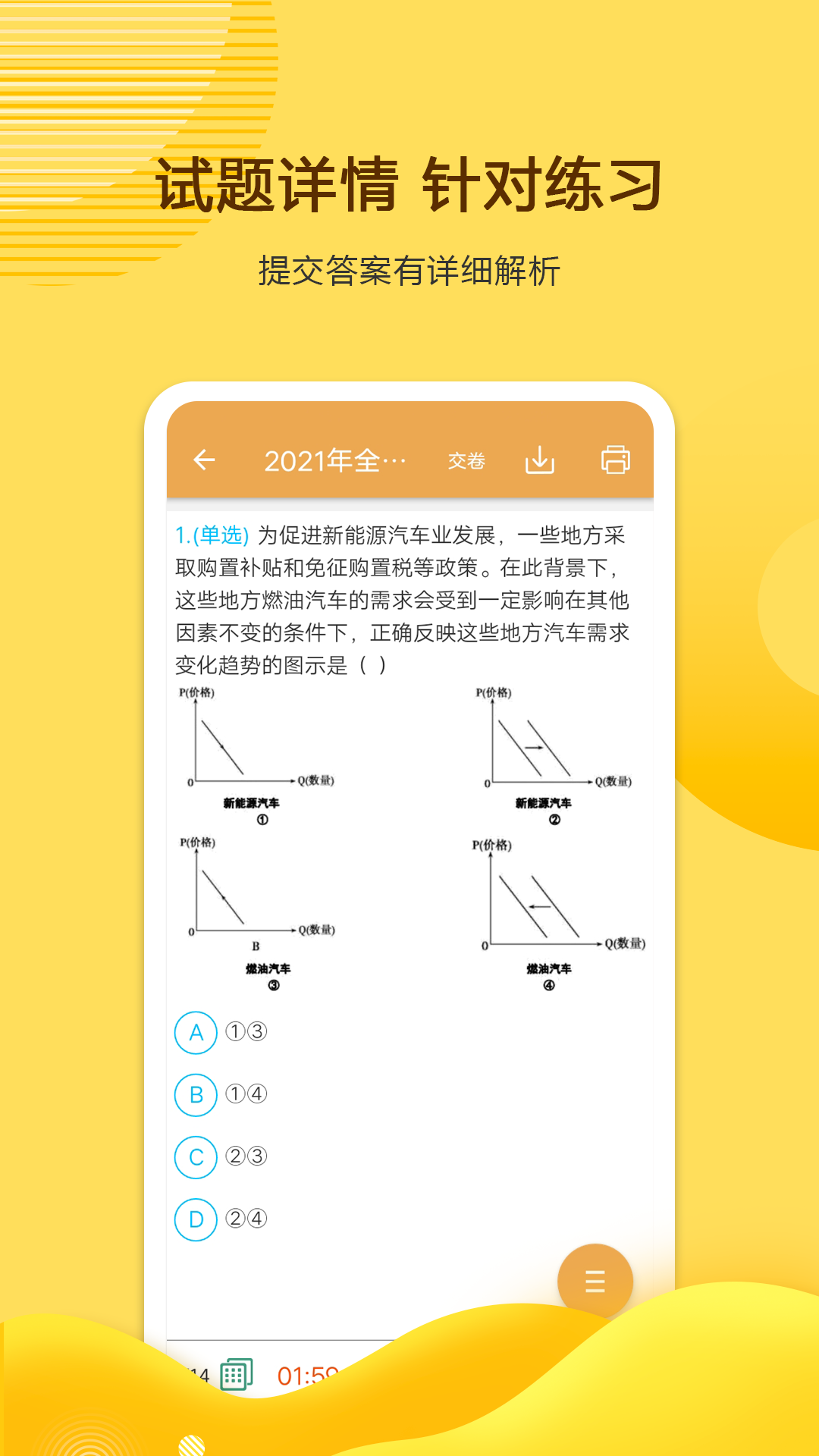 高考政治通3