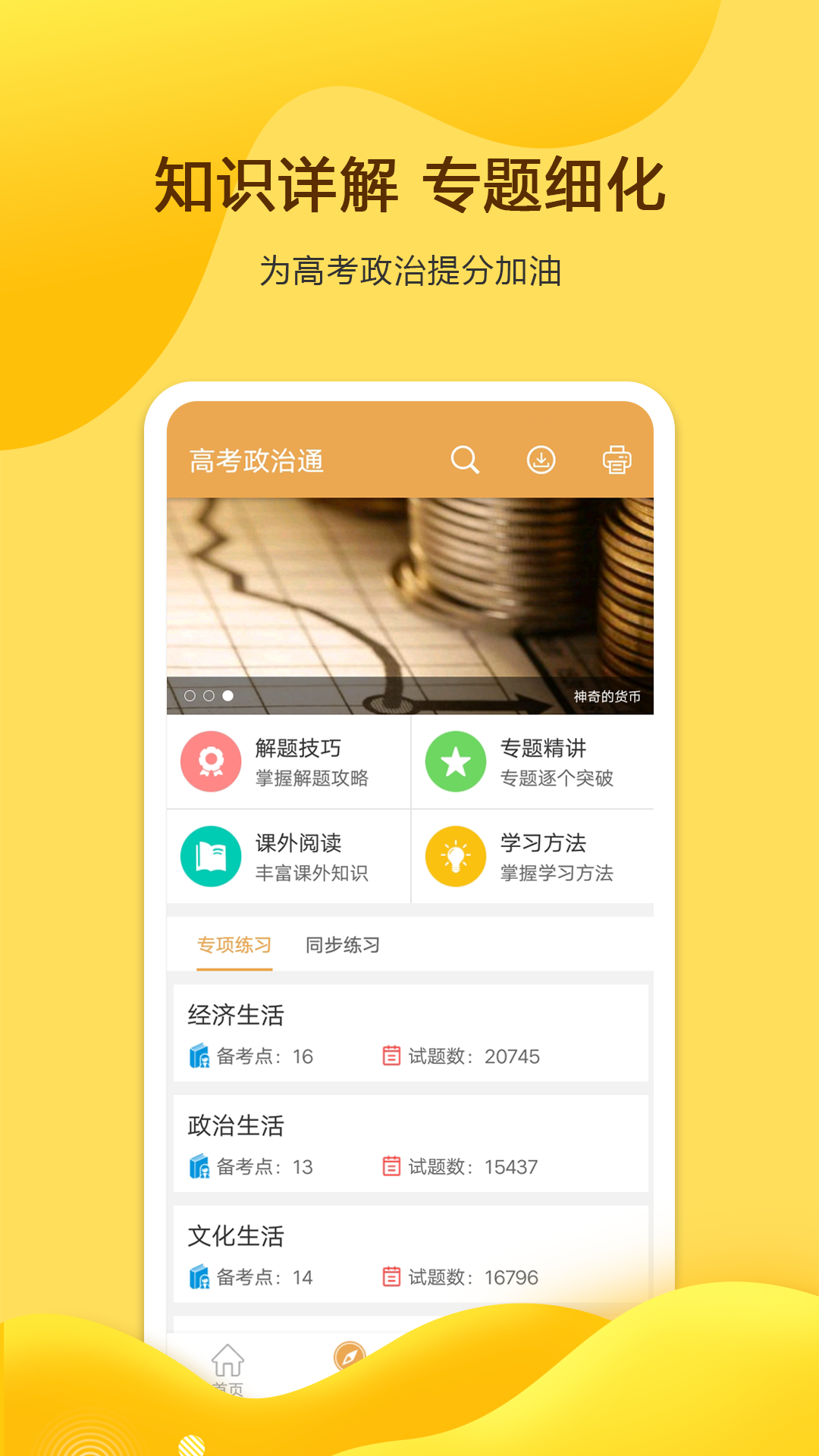 高考政治通5