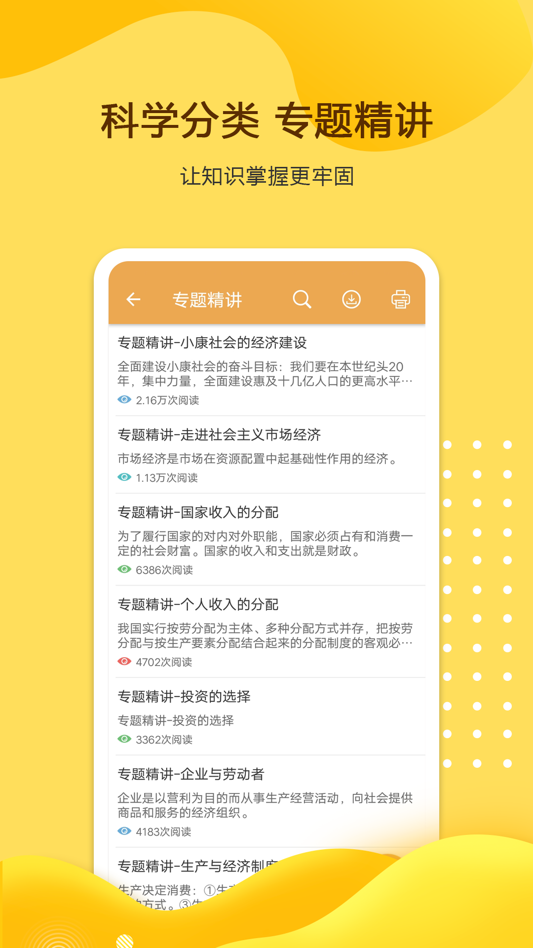 高考政治通4