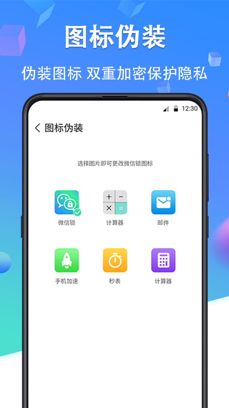 私密应用锁2