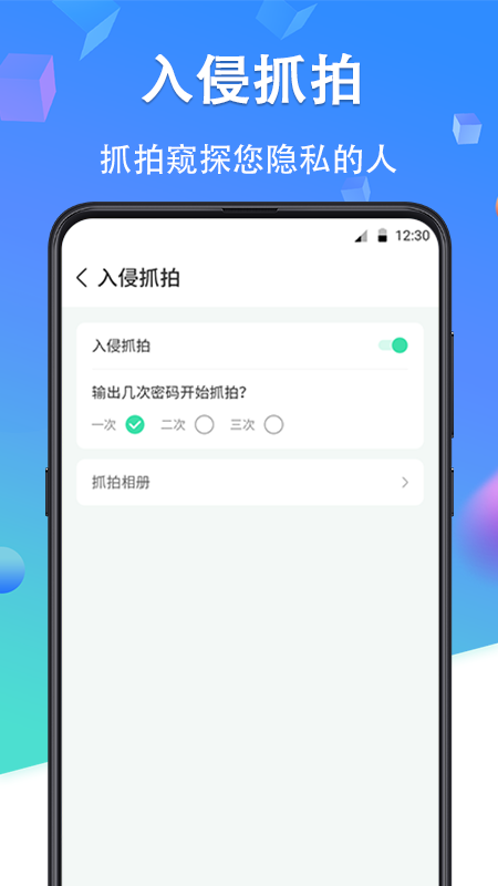 私密应用锁3