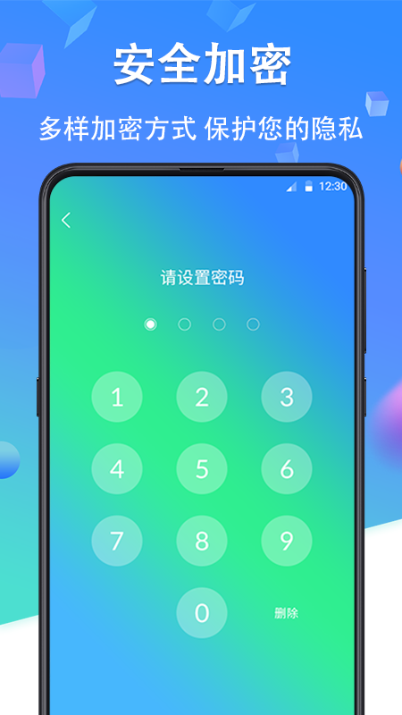 私密应用锁1