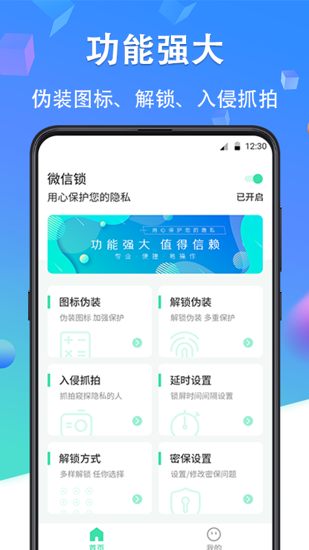 私密应用锁4