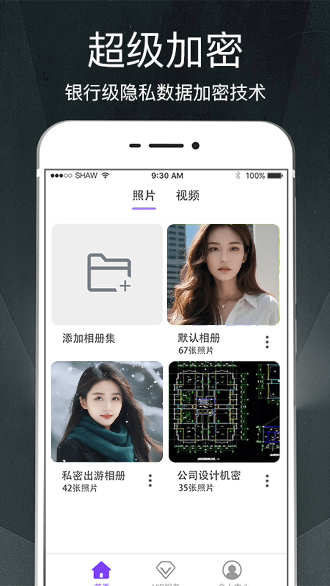 隐私相册1