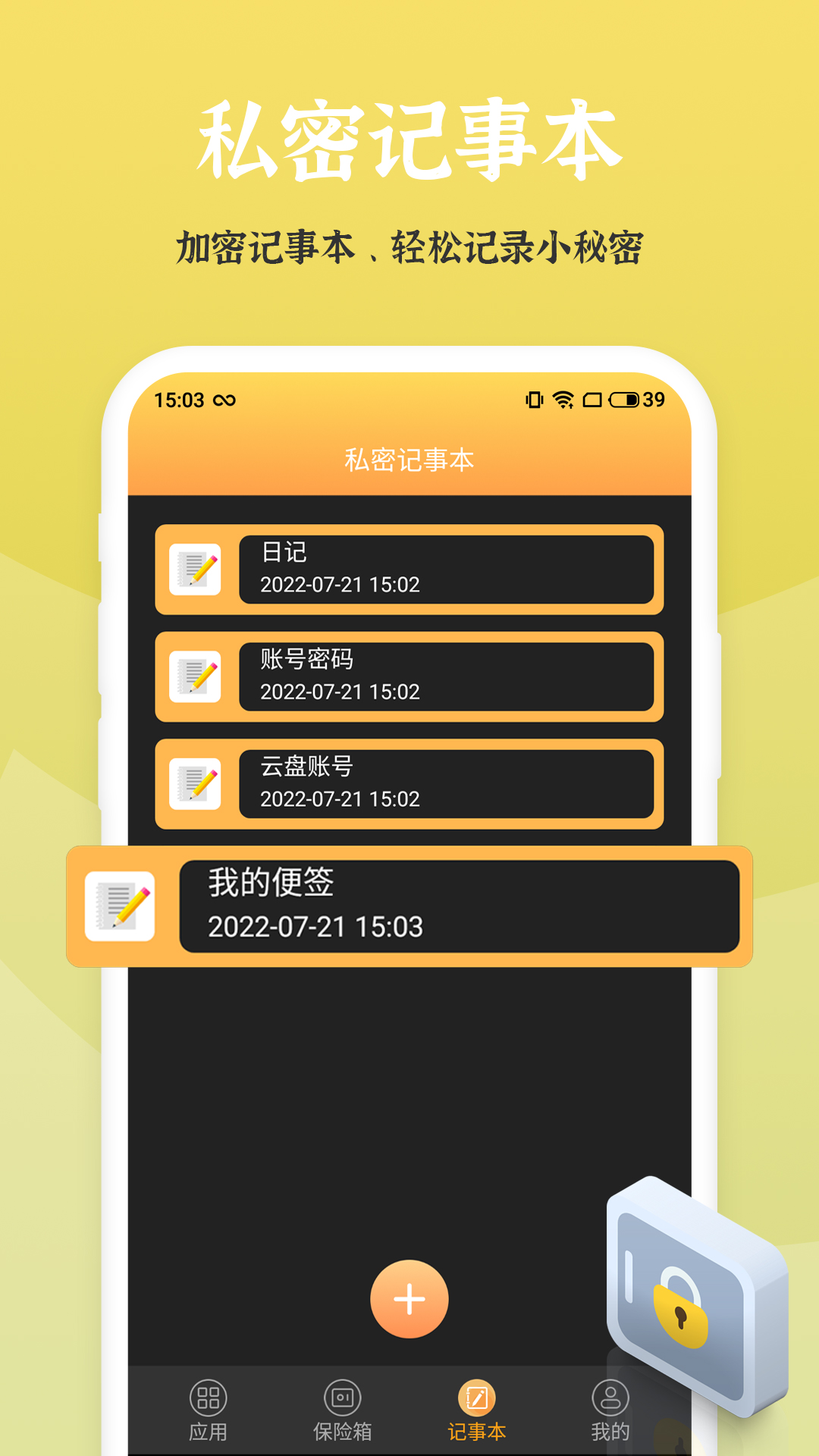 应用安全锁3