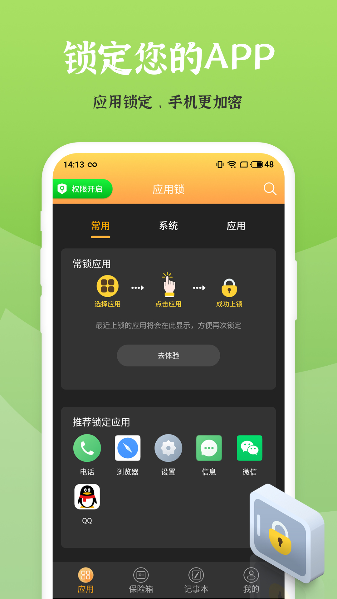 应用安全锁1
