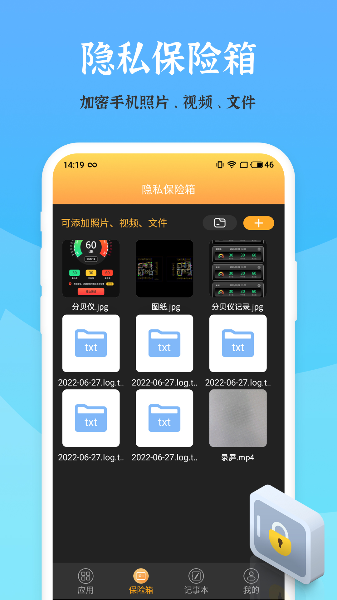 应用安全锁2
