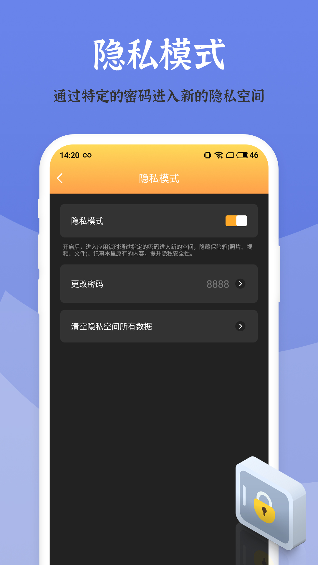应用安全锁4