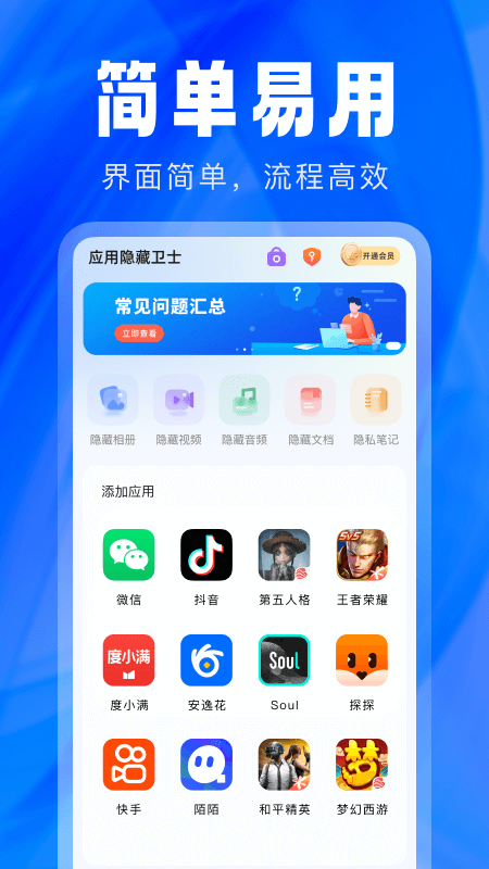 应用隐藏卫士3
