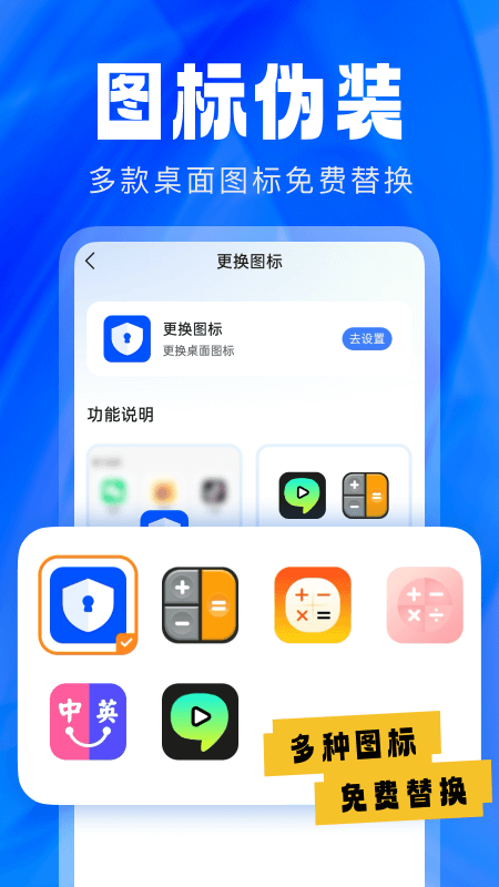 应用隐藏卫士4
