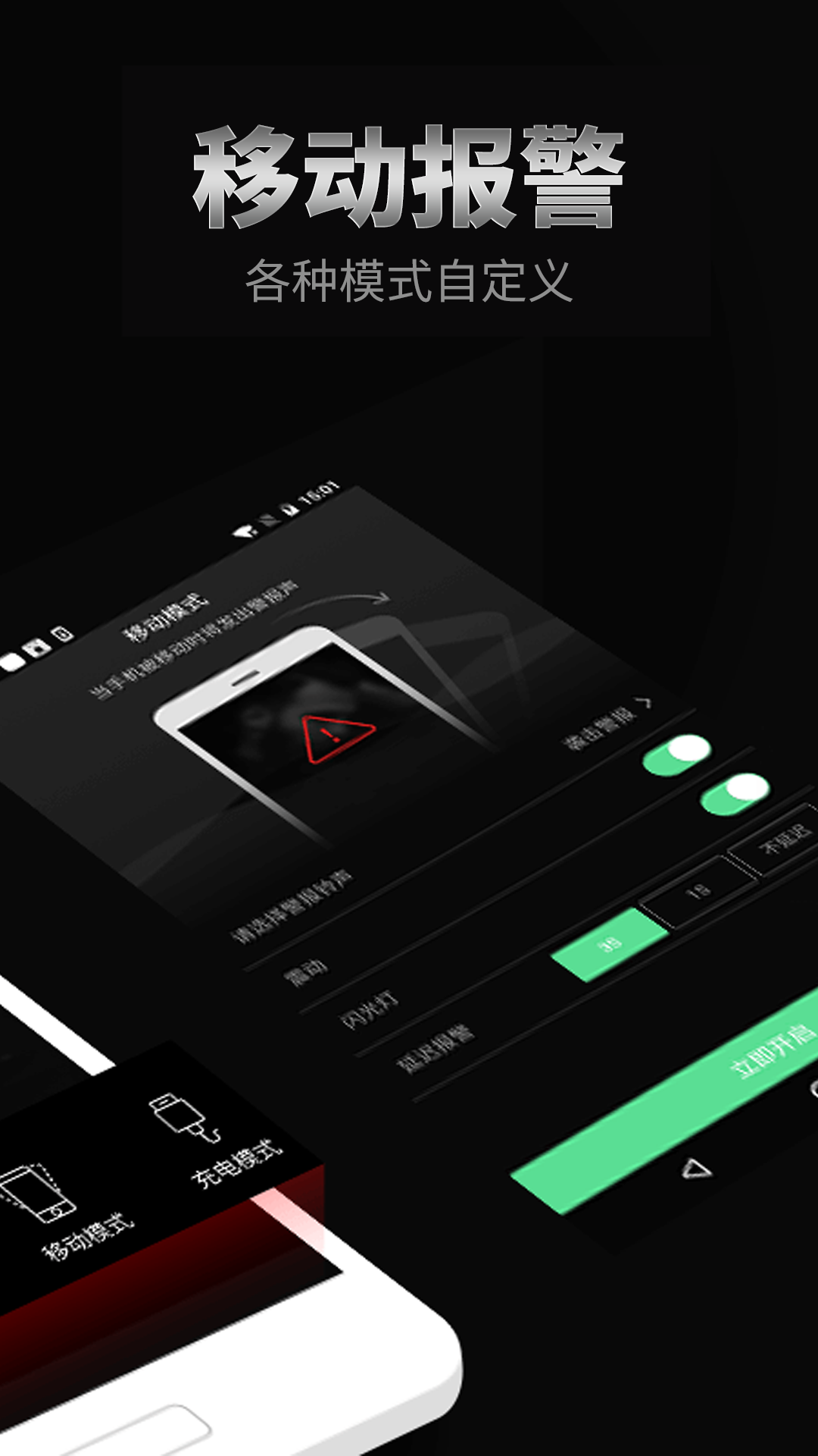 手机防盗报警器3