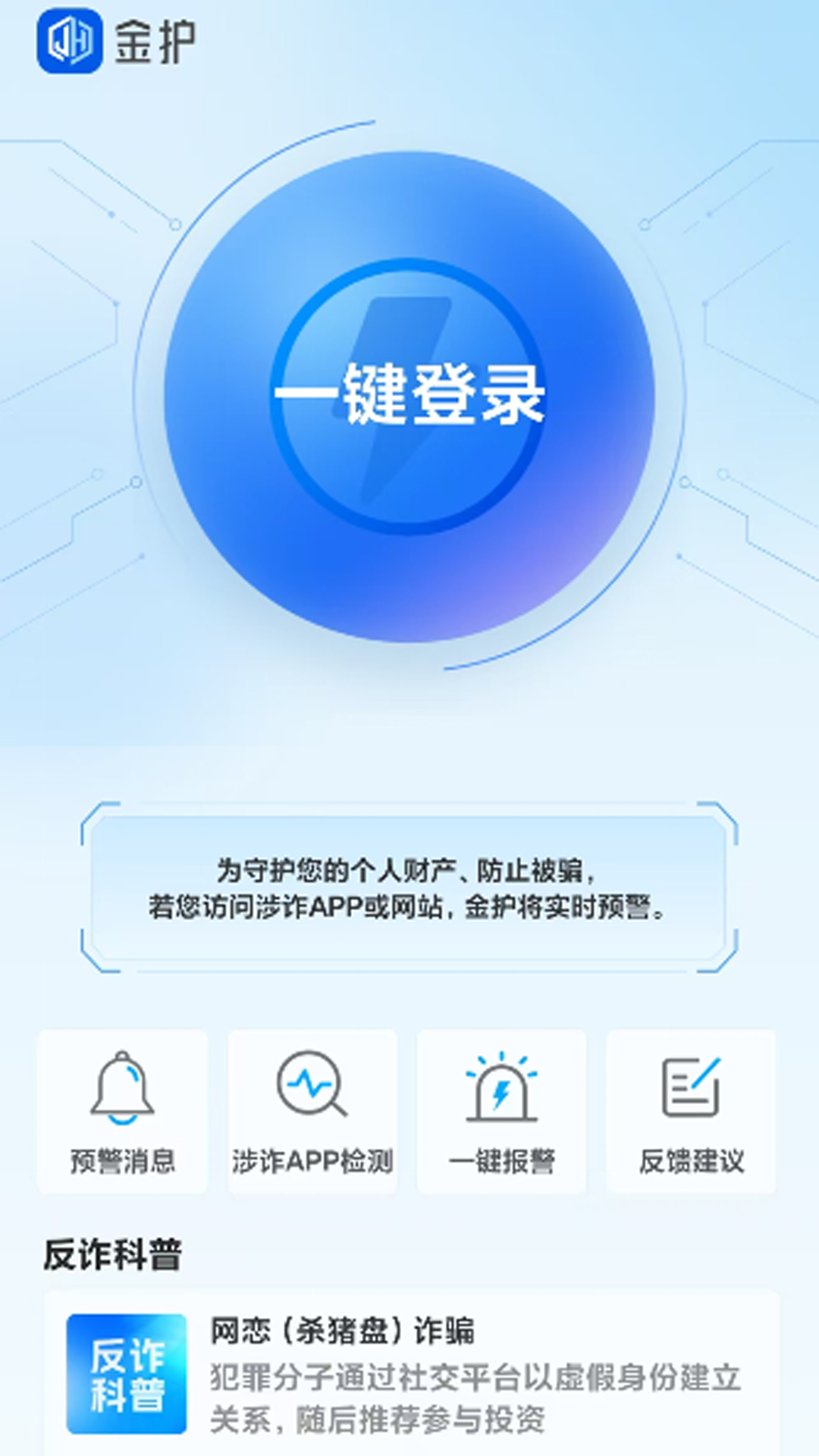 金护3