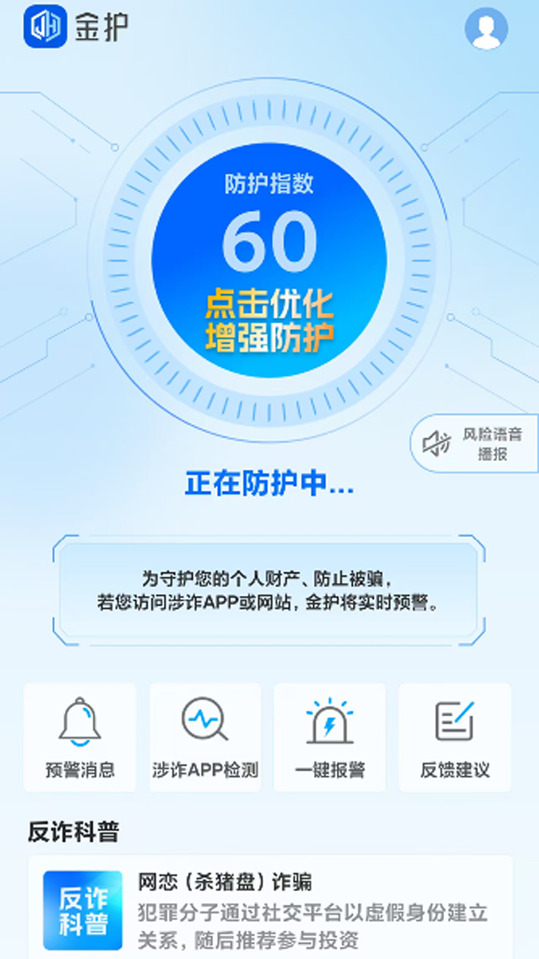 金护2