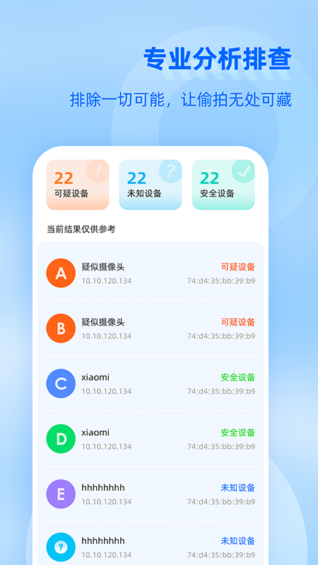 防监听大师3