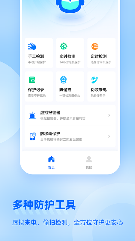 防监听大师2