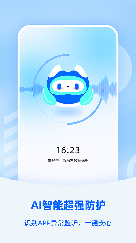 防监听大师5