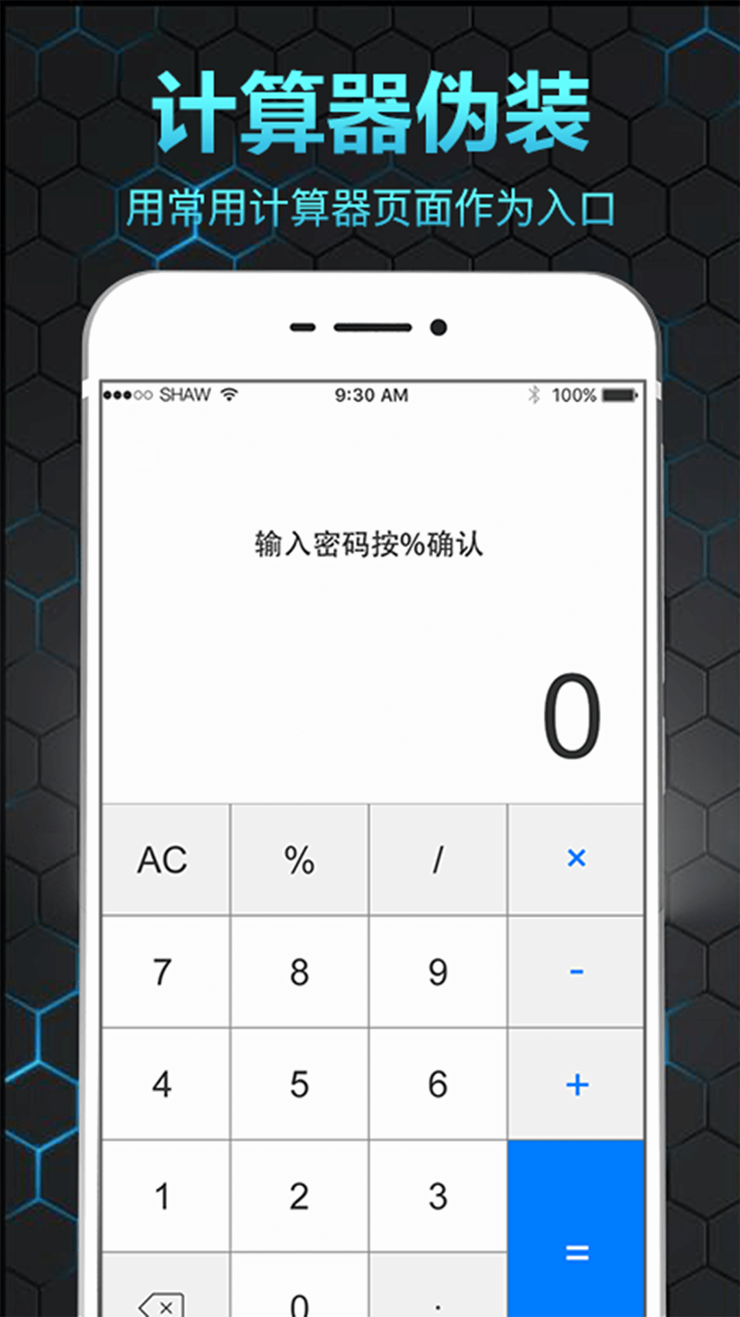 隐私保险箱2