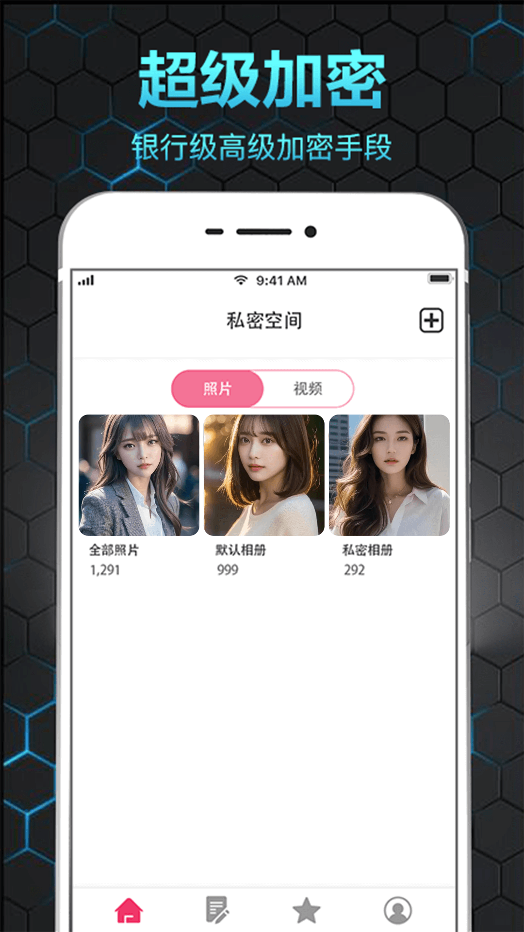 隐私保险箱5