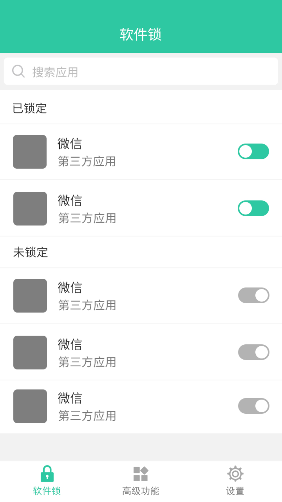 软件锁3