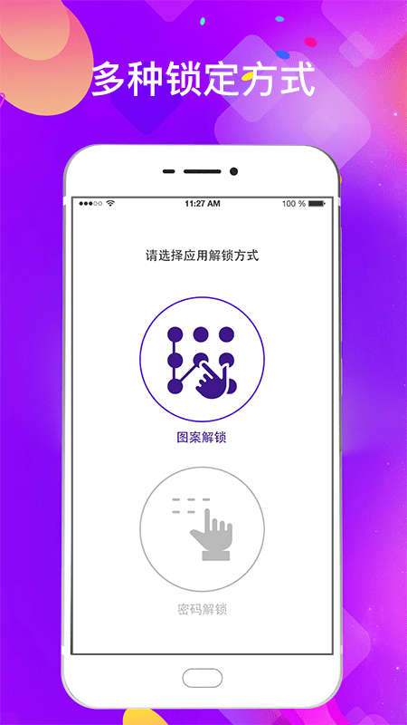 智能隐私应用加密锁2