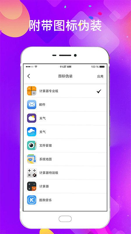 智能隐私应用加密锁3