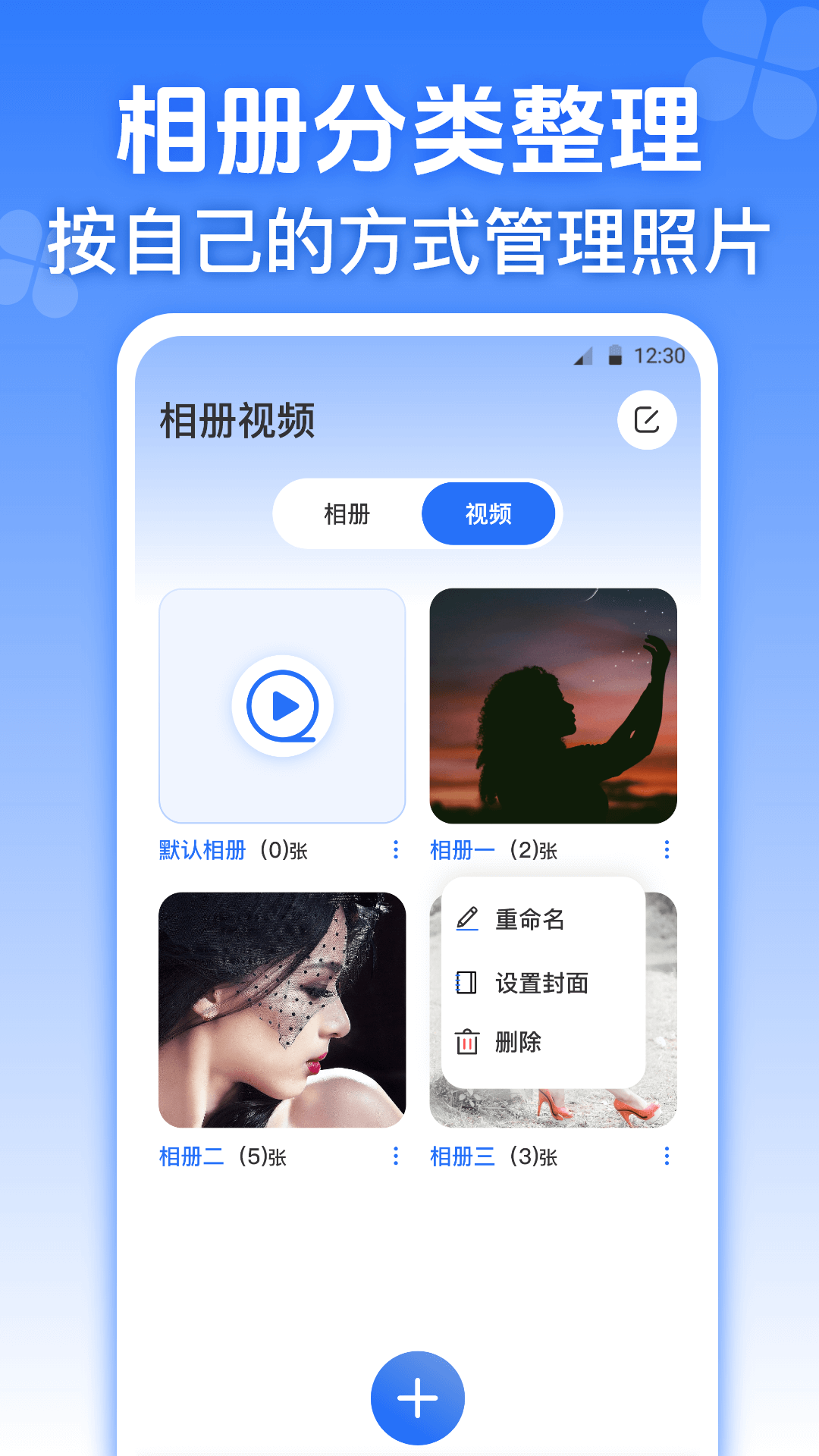 隐私加密相册4