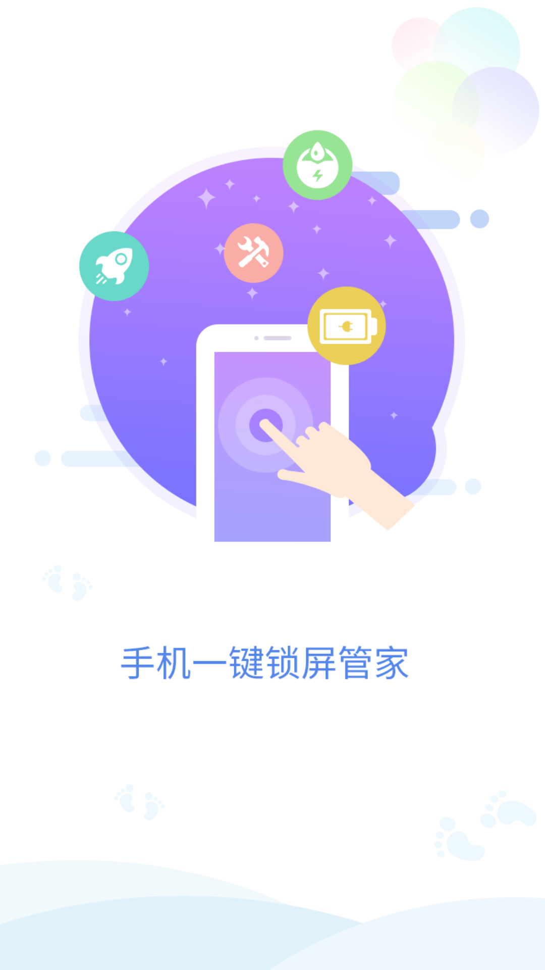手机一键锁屏管家4