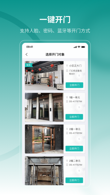 云眸社区物业版1