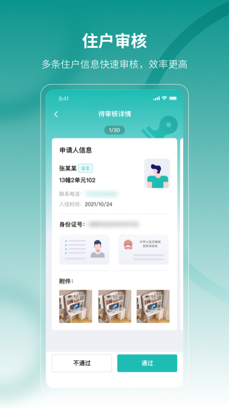 云眸社区物业版2