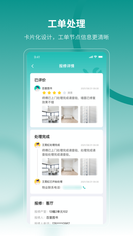 云眸社区物业版3