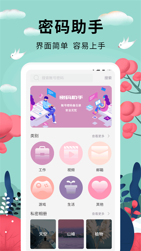 密码助手1