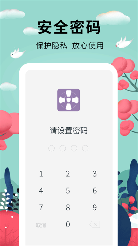 密码助手5