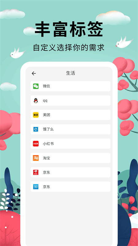 密码助手4