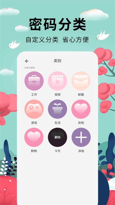密码助手2