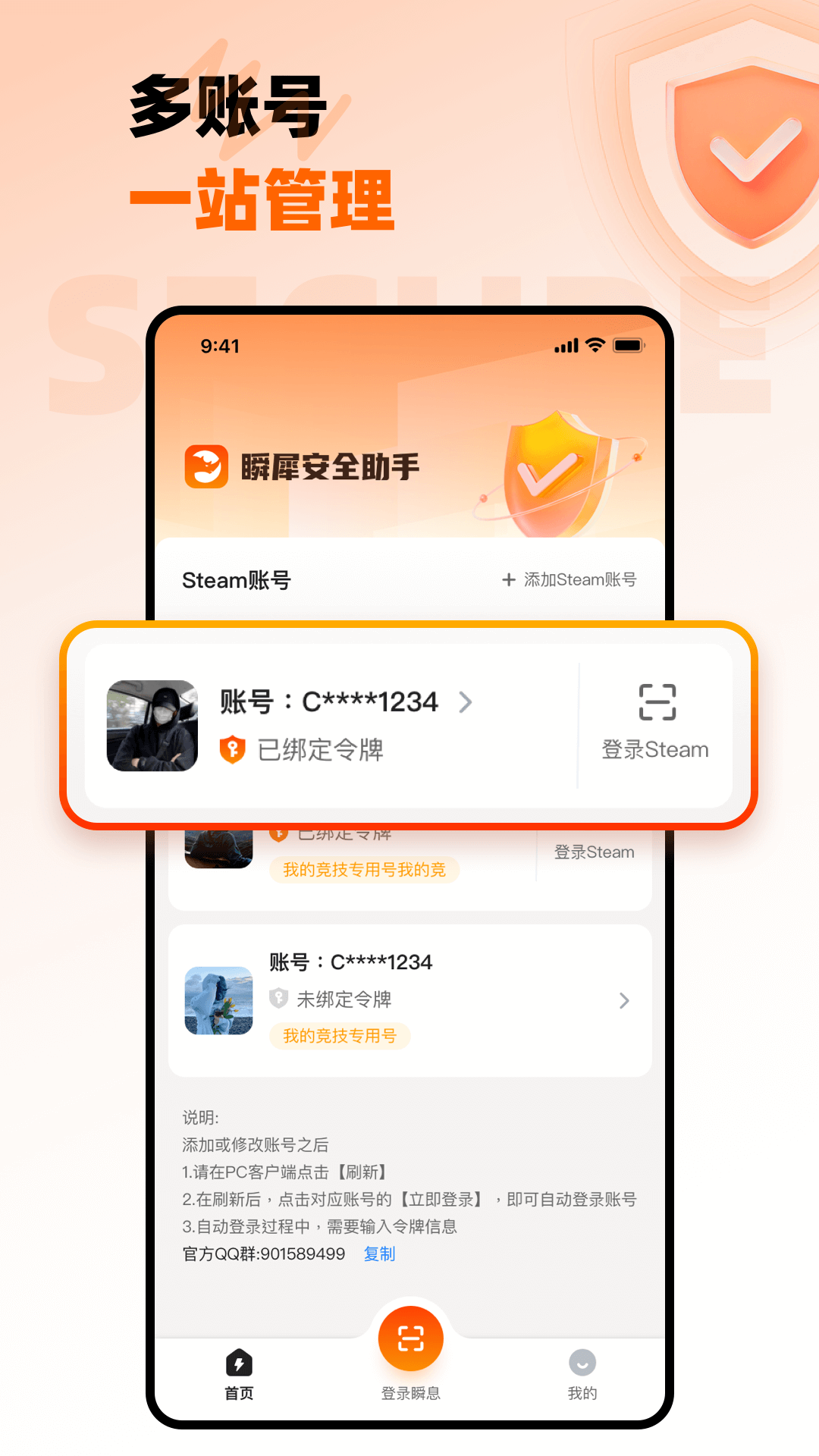 瞬犀安全助手1