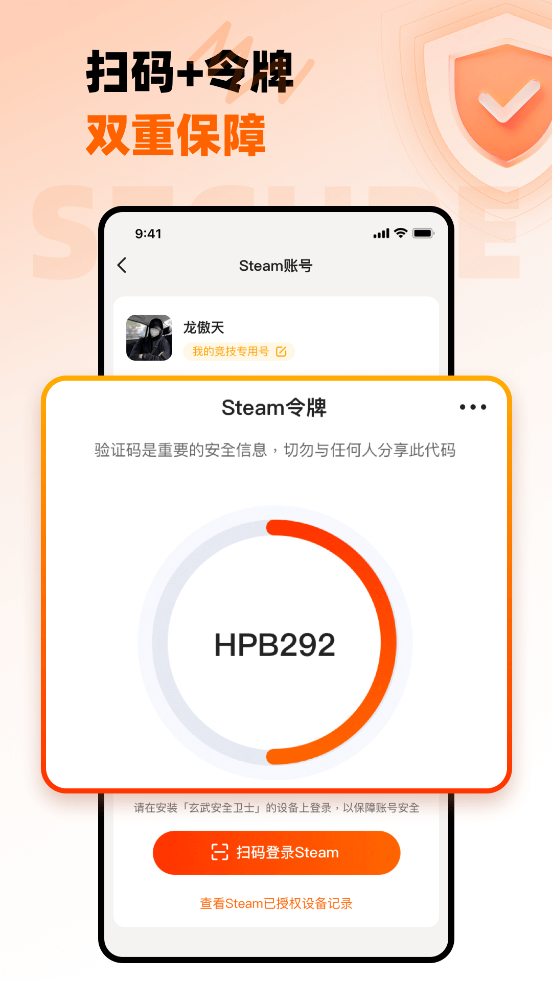 瞬犀安全助手2