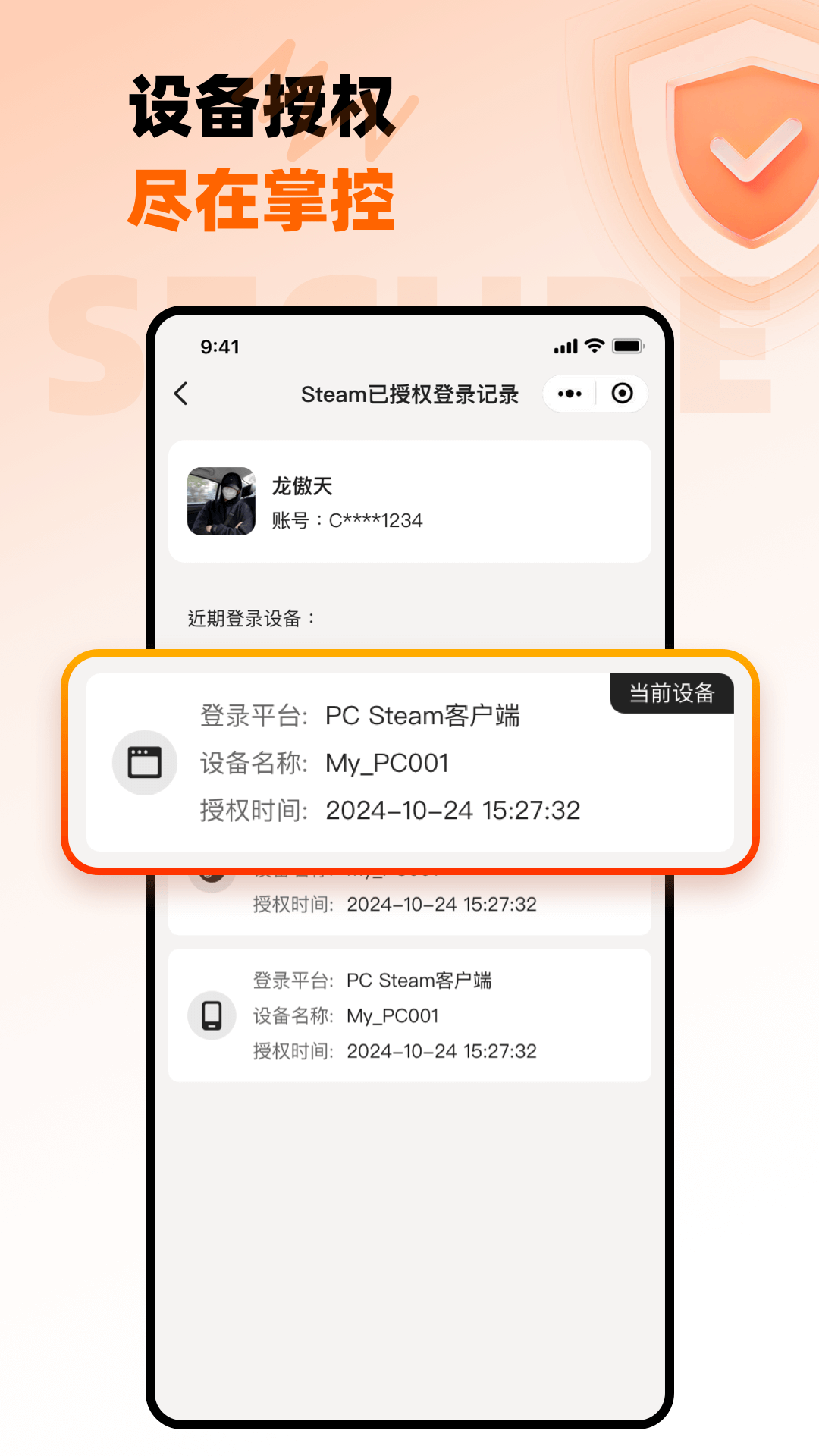 瞬犀安全助手3