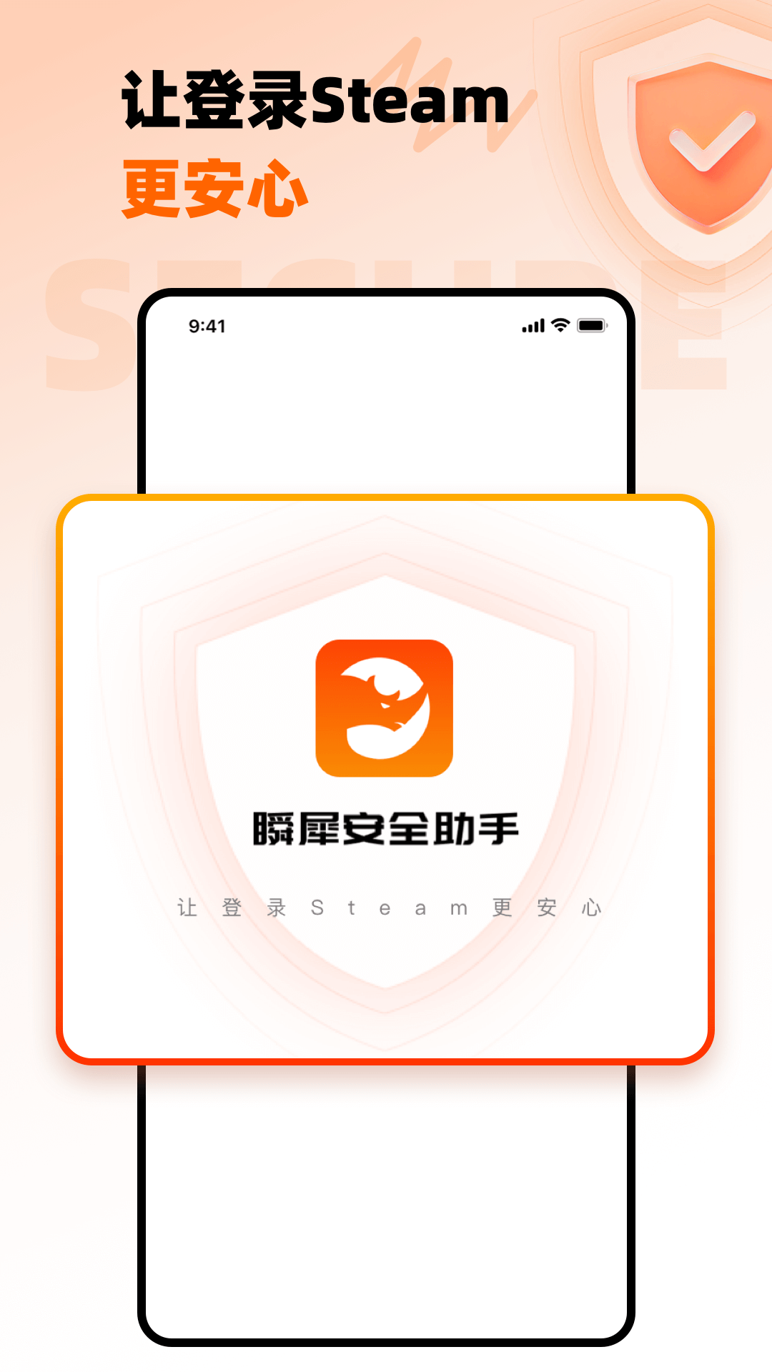 瞬犀安全助手4