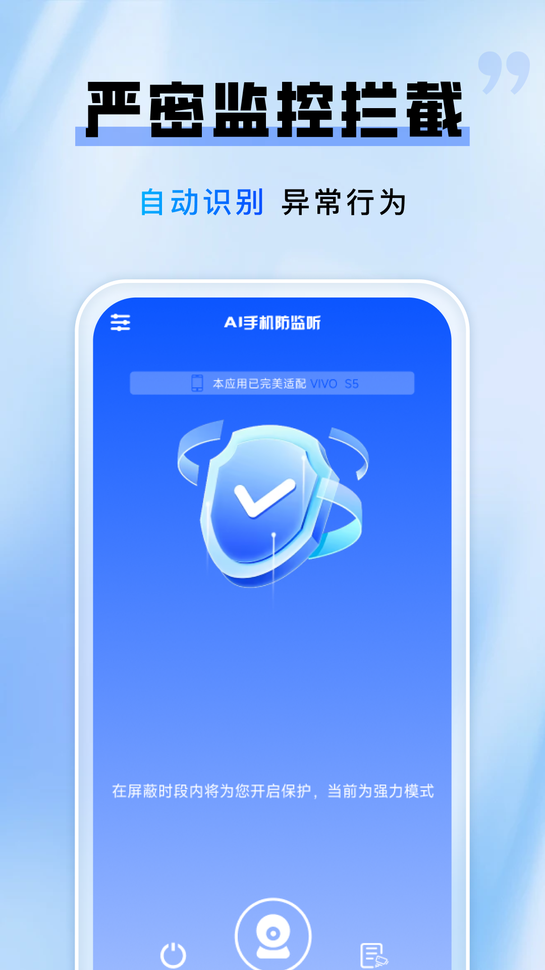 防监听管理专家3