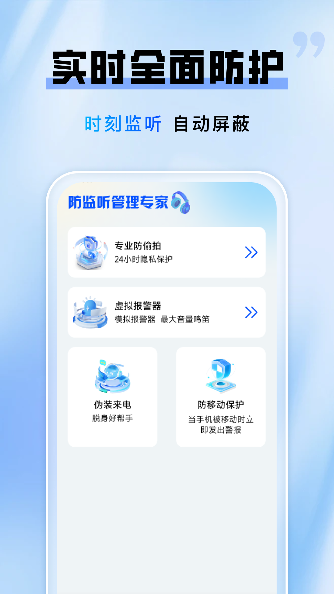 防监听管理专家1