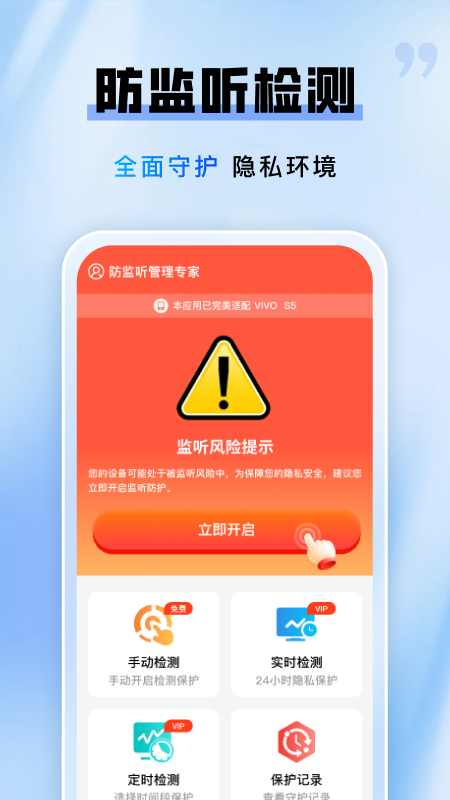 防监听管理专家4