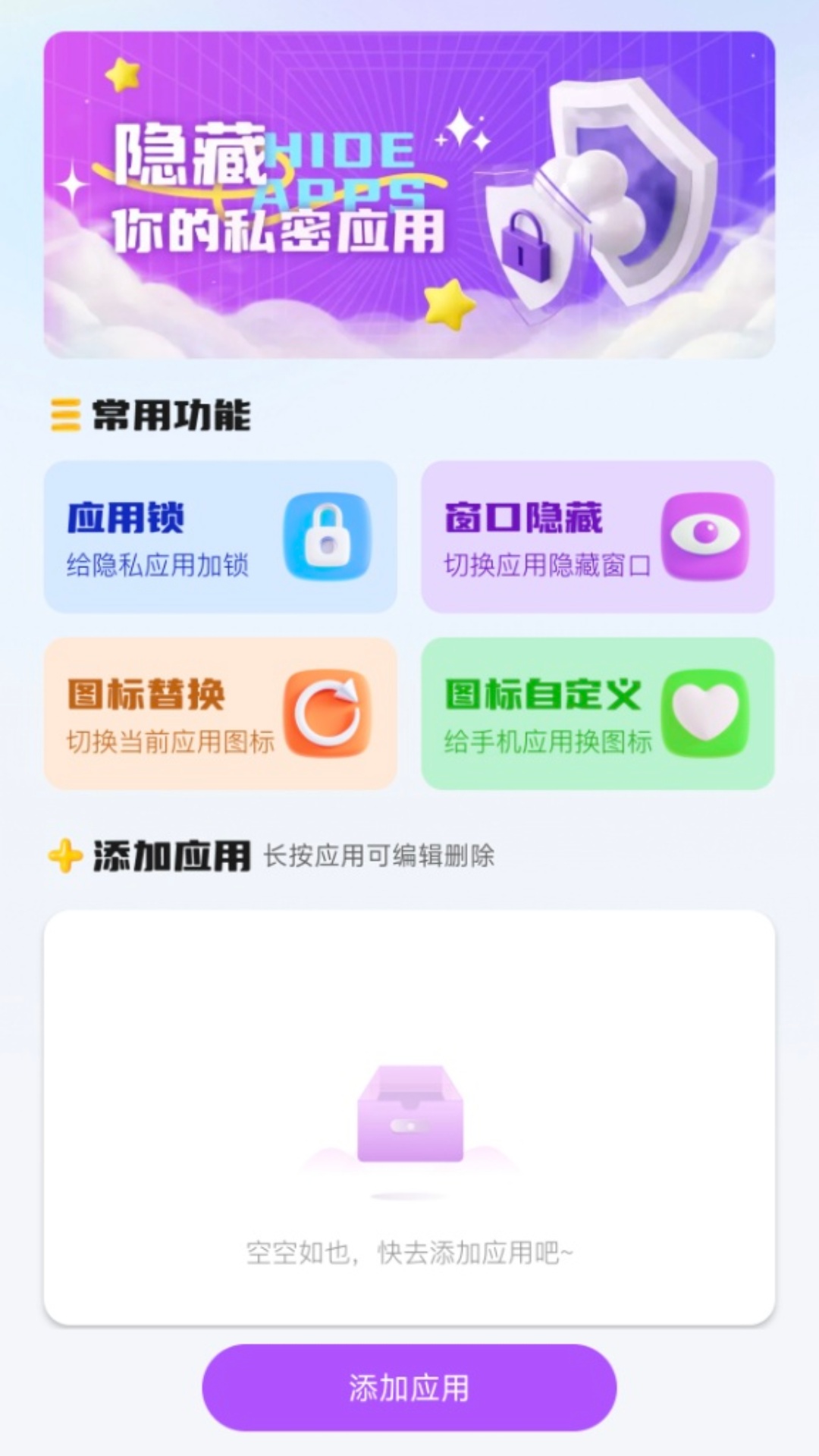 应用私密隐藏箱4