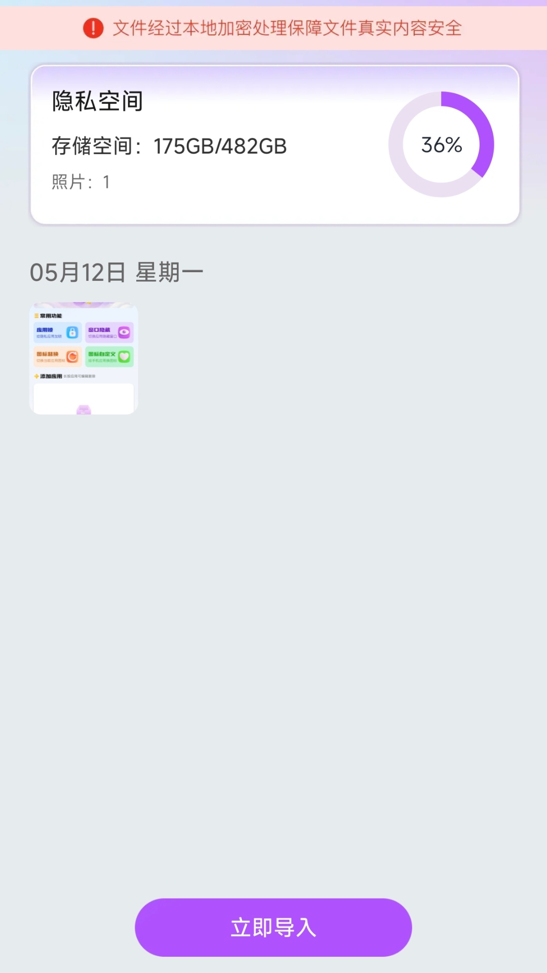 应用私密隐藏箱1