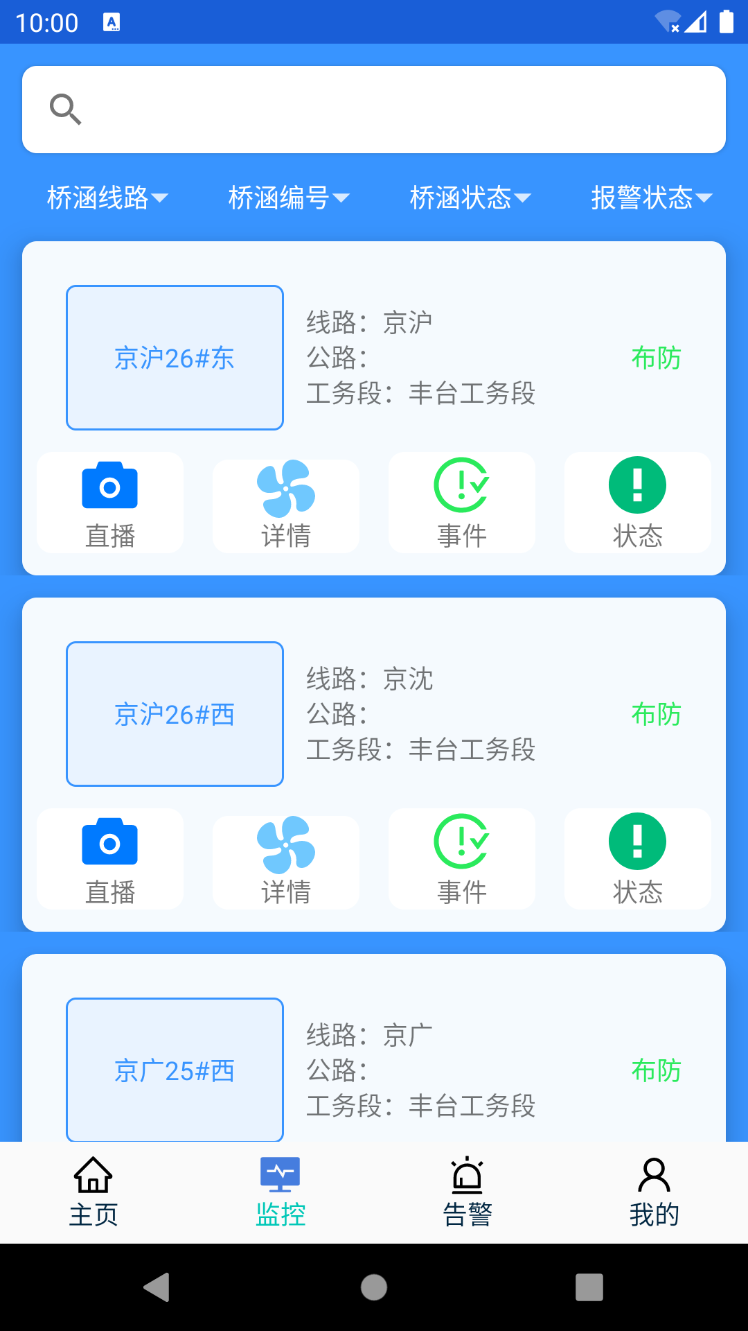 桥梁卫士2