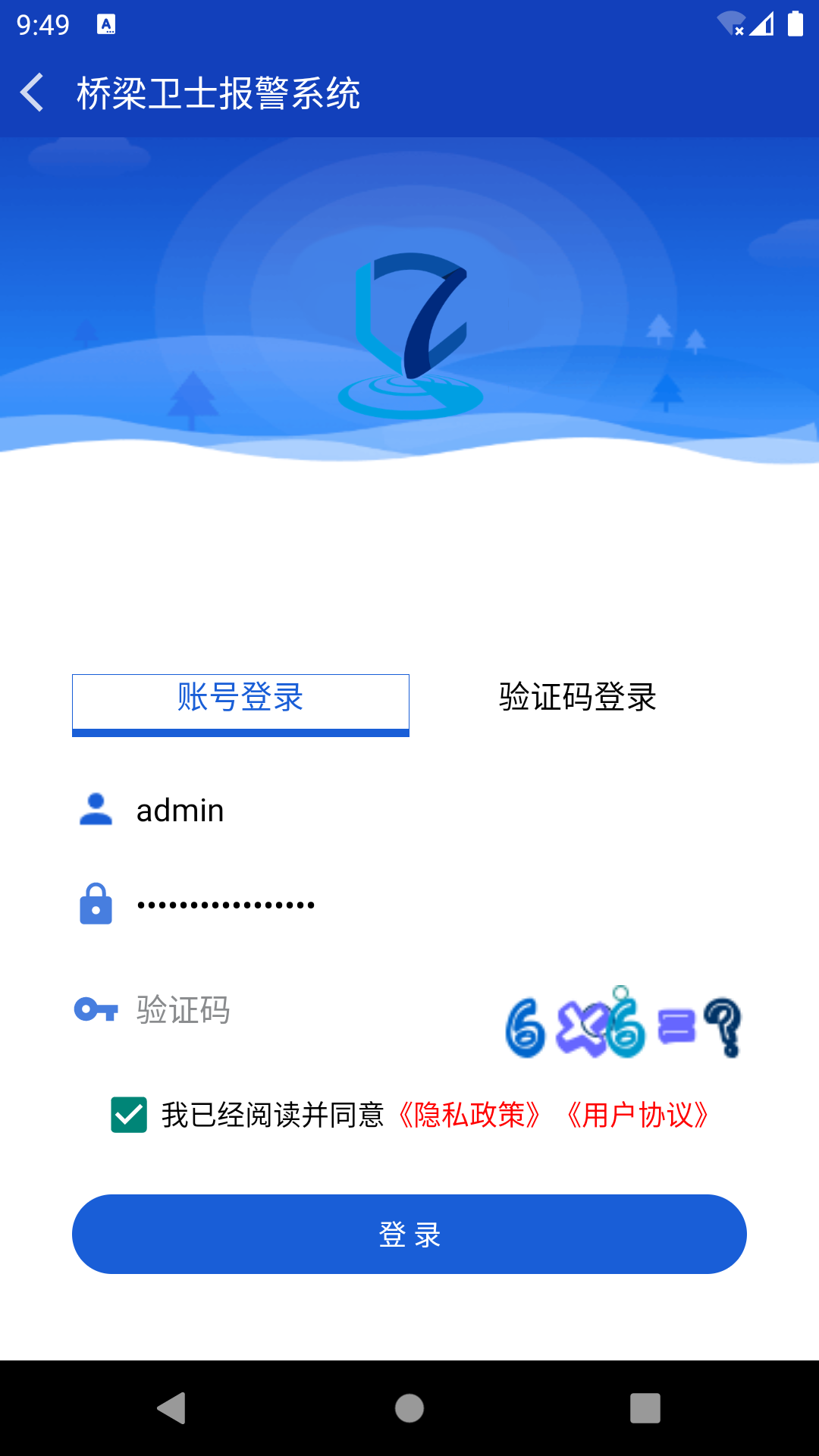 桥梁卫士5
