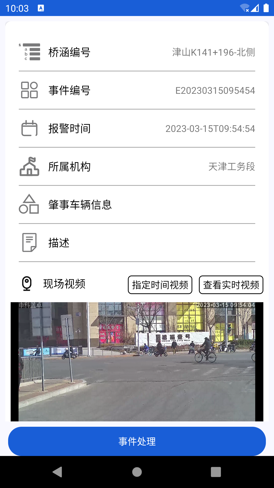 桥梁卫士3