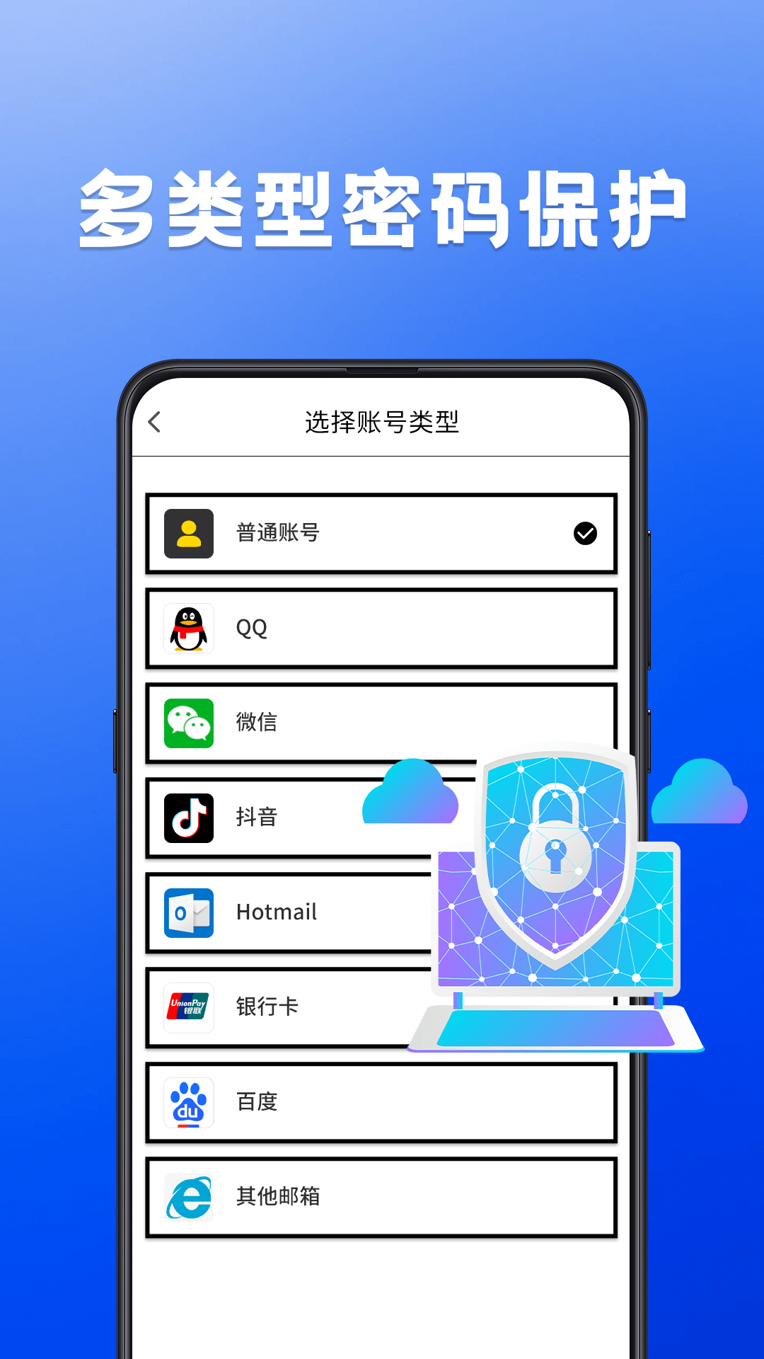密码记录本1