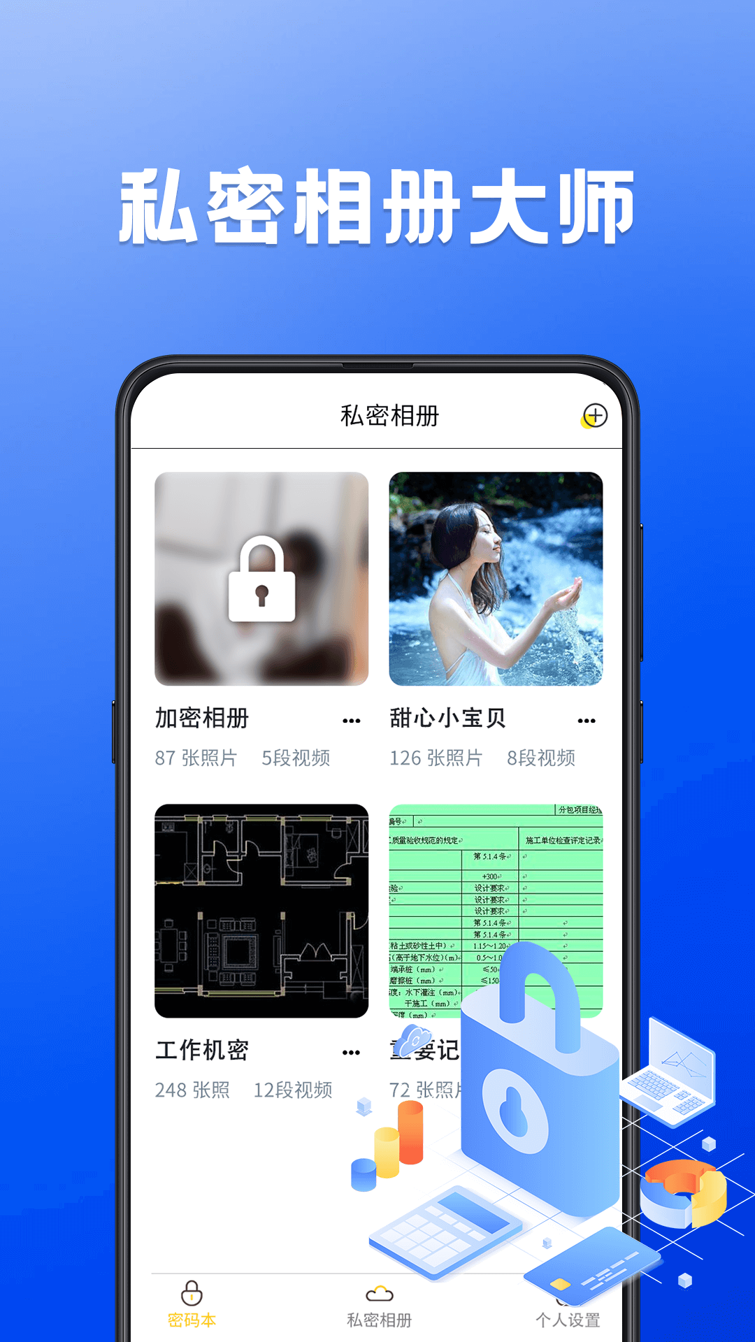 密码记录本3