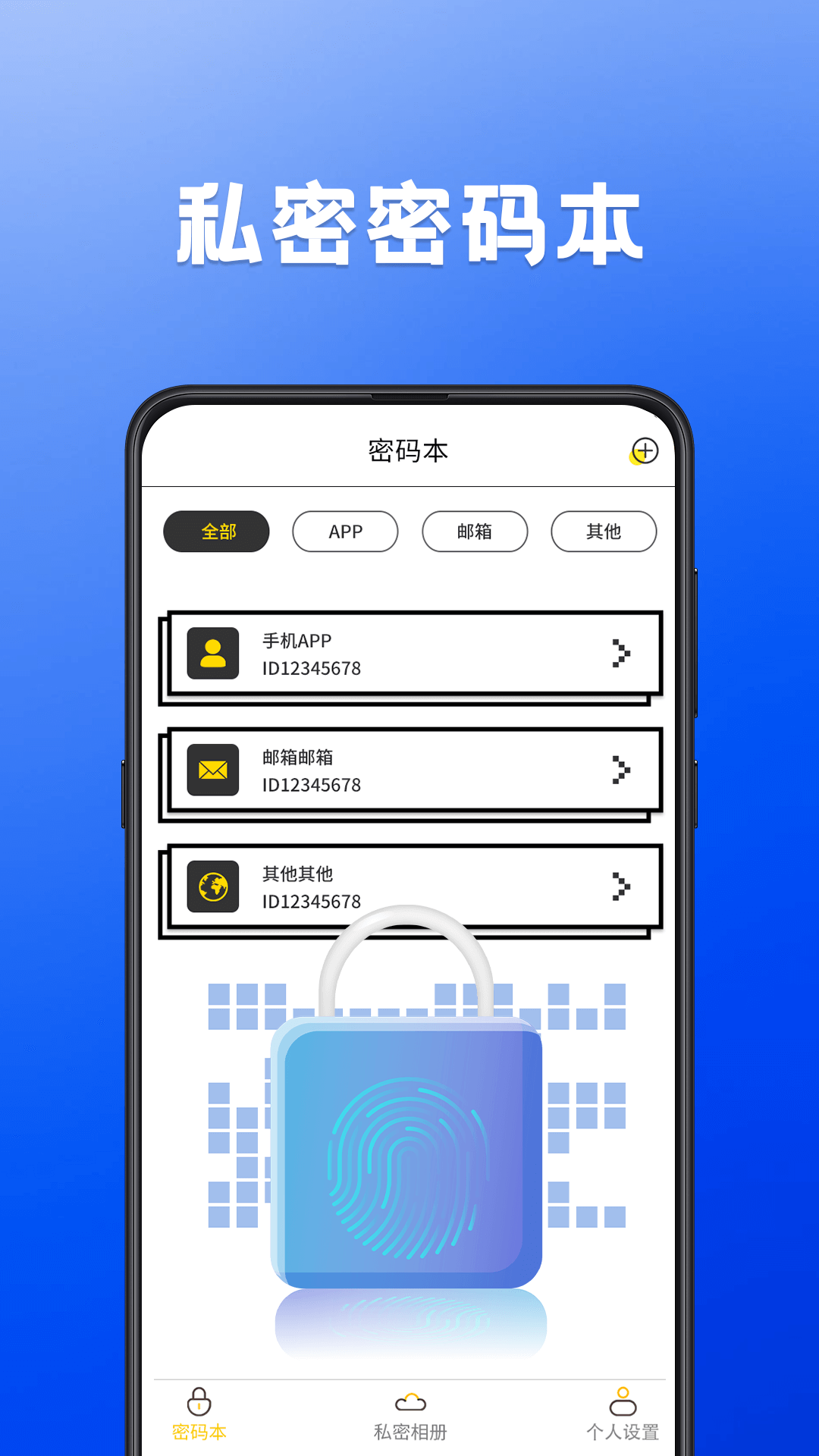 密码记录本4